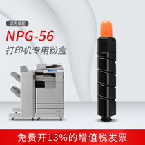 100 first Canon NPG-56 powder box compatible Canon Canon IR-ADV4045 cartridges 4051 4245 toner cartridges 4251 copier powder box NP