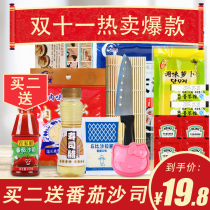 Sushi materials Ingredients for beginners to make sushi tool set Full set of household seaweed vinegar Seaweed bag rice set