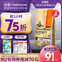 Bireggie dog food 2kg small dog milk cake food nutrition puppy food Teddy Bixi Bai Xiong Bo Mei milk dog dog food