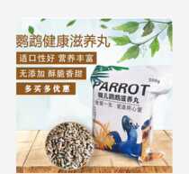 Small and medium-sized parrot grain fruit nourishing pill Diamond sunflower monk Xuanfeng Golden Sun parrot nourishing pill