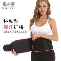 Exercise belt Fat burning sweat Sports fitness abdominal running girdle exercise waist protection woman