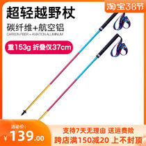 Oonitier Carbon Climbing Stick Four-Section Folded Carbon Fiber Ultra Light Cross-country Cane Outdoor Telescopic Mountaineering Walking Mountain Sceptre