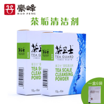Haofeng tea guard tea dirt cleaner removal tea scale cleaning agent washing tea cup tea set to remove tea stain cleaning agent
