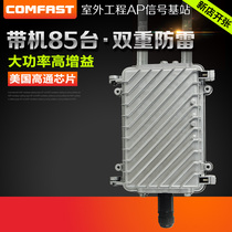 COMFAST outdoor engineering AP base station high power Omnidirectional Wireless AP router outdoor campus rural scenic area Advertising Marketing WIFI network coverage omnidirectional 8dBi omnidirectional antenna waterproof