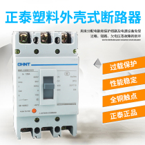Chint plastic case circuit breaker air Switch 3p open three-phase switch NM1-63A100A125A250A380V