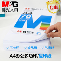 Morning light A4 paper printing copy paper 70g 80g Writing does not bleed paper Color rendering clear printing does not jam