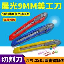 Morning light ASS91323 Stationery plastic wallpaper knife push lock utility knife 9mm pencil sharpener paper cutter paper cutter