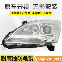 Suitable for BAIC phantom H2 headlight H2E headlight assembly h3 headlamp headlight combination light accessories