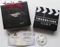 2005 Chinese Film 100th Anniversary Silver Coin.1 Ounces.Movie Centennial Silver Coin.Original Box Certificate.Fidelity