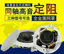 Pudy Acoustic Set Resistance Suction Top Horn Ceiling Fixed Resistance Coaxial Embedded Office Area School Hotel Background Speaker