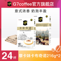 (G7 Flagship store)Vietnam imported g7 Mocha Cappuccino Instant Coffee powder 216g*2 boxes Total 24 cups