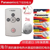 For the beauty of Kangquan Haier electric water heater remote control battery CR2025 3V button electronics