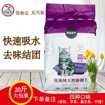 Lavender crystal cat sand water suction and anti-taste champ Longyu bentonite cat sand 10 kg deodorant water absorption
