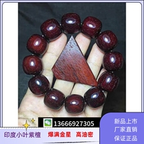 Indian small leaf purple sandalwood detached house Old stock Buddha pearl 1 8 Old type pearl apple beads full Venus mud High oil dense 12K