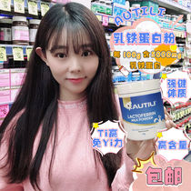 Australia Autili Aoteli lactoferrin immune resistance physique increases infants and pregnant women Aoteli 45G