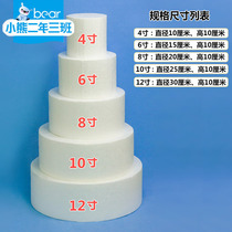 Framed foam cake embryo DIY handmade material model cylinder white 6 inch 8 inch practice wiping surface direct sales