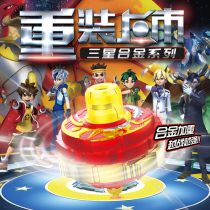 Sambo super change war Tuo 2 two-star metal upgraded version of the gyro childrens toy pull line Shenyan Dragon Holy Flame Red Dragon