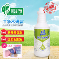 TAIWAN TOEIC BIO-ENZYME LAUNDRY DETERGENT FRAGRANCE-FREE AND fluorescent AGENT NEWBORN CONCENTRATED SILK BOTTLE 946ML