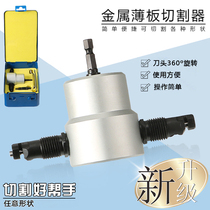 Double-head 180A160A sheet cutter special-shaped hole auto repair audio