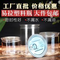 Can packaging cans empty jars transparent sealed cans pet plastic bottles food cans seafood packaging medicinal materials jars