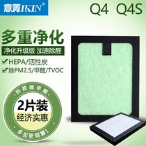 Adapted Haier on-board air purifier Q4 Q4S filter screen activated carbon filter cartridge except formaldehyde Taint Secondhand Smoke