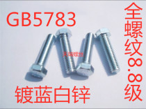 Lan white zinc 8 Grade 8 8 full tooth thread external hexagon screw bolt M14 **20*25*30*35*40*45*200