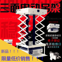 Non-open overhaul mouth ultra-thin 3 dough cut projector Electric hanger Projection Hide Bracket 1 1 5m 2 m