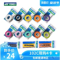 YONEX AC102C Badminton racket rubber AC108EX 130 non-slip sweat-absorbing belt