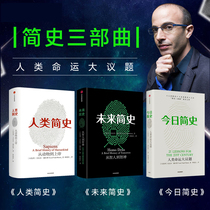 (The main edition of Xinhua Bookstore ) The three-part glove of human history is full of 3 volumes of human history Future history Today’s brief history box contains Uvalhrari’s work to subvert human evolutionary cognition from animals to God