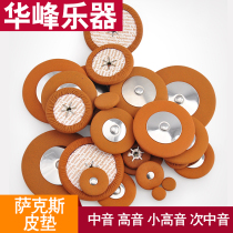 Saxophone leather pad Midrange leather pad High tone small treble Sub-midrange saxophone pad Sound hole leather pad Send leather pad glue
