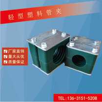 Light plastic pipe clamp oil pipe clamp pipe clamp pipe clamp hydraulic pipe clamp Marine pipe clamp 6mm-76mm