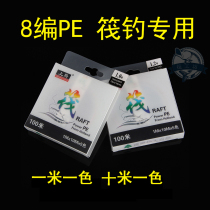 Upper Island raft fishing eight-piece PE line one-meter-one-color Dutch original silk raft fishing 8-piece 1-color count Hercules line