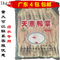 (Weifeng frozen products) selected duck palm frozen fresh 1kg packs about 25 casserole porridge brine duck claws ingredients