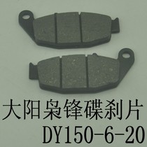 Dayang Moto accessories DY150-6 Fierce Rear Brake Leather DY150-20 Great Express Smooth Disc Brake