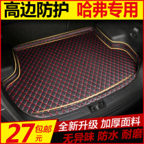 Car trunk mat Great Wall Haver Harvard H1H2H3H4H5H6H7H8H9 special car tail box mat