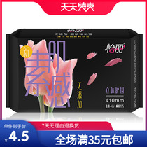 Pleasant sanitary napkins stereoscopic care of new vegetarian musculature cotton soft and super long night with 410mm4 sheet to 23 years