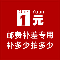 Special make-up link Postage difference Make-up difference Special make-up how many yuan How many pieces How many pieces How many pieces How many pieces How many pieces How many pieces