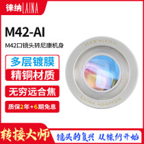 Leina Full Copper for M42 screw lens to AI NF F NIKON SLR connector ring
