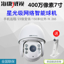 Hikvision DS-2DC7423IW-A 4 million starlight level infrared network HD camera monitoring ball machine
