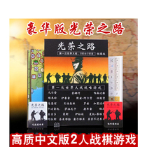 Glory Road board game card 2-person two-person classic strategy two-person battle chess adult casual party game