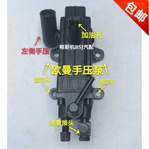 Stoo GM cab hand pump lift pump Shaanxi Automobile Delong Oolong Red Rock Oman cab Lift Pump