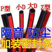 Car sealing strip large D soundproof strip small D Z type door sealant strip for car P-type dust strip large D Type B type