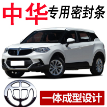 China V3V5 special car special car sealing strip door soundproof strip whole car decoration dust and noise reduction modification accessories