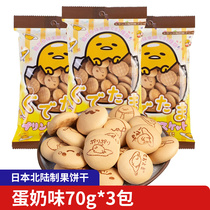 Japan imported Hokuriku Fruit Egg Milk Biscuits 70g * 3 packs of childrens snacks nutritious breakfast egg round biscuits