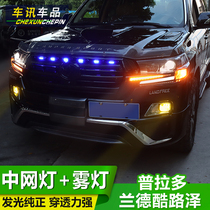 Rand Cool Luther Retrofit Middle Net Small Yellow Light Land Cruise Bully bicolor front fog light Prado diverted to running water taillights