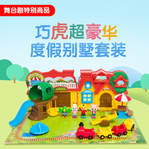 (Qiaohu stage drama special goods)Educational early education toys(Qiaohu luxury holiday villa set)
