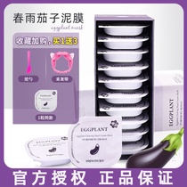 Korean Spring Rain Aubergine Mud Mask Deep Clean Shrink Pore Repair Hydrating Blackhead Apply Mask Men and Women