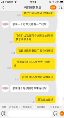 售后返现服务态度差 半天回一句