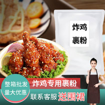 Fengcabinet fried chicken wrapped powder crispy fried chicken leg chicken chicken wing chicken chop fried bread crumbs commercial crispy seasoning powder large package