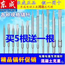 Dongcheng pickaxe electric hammer electric pick drill bit chisel square handle four pit tip flat chisel hexagon tip flat chisel pointed flat pickaxe tip